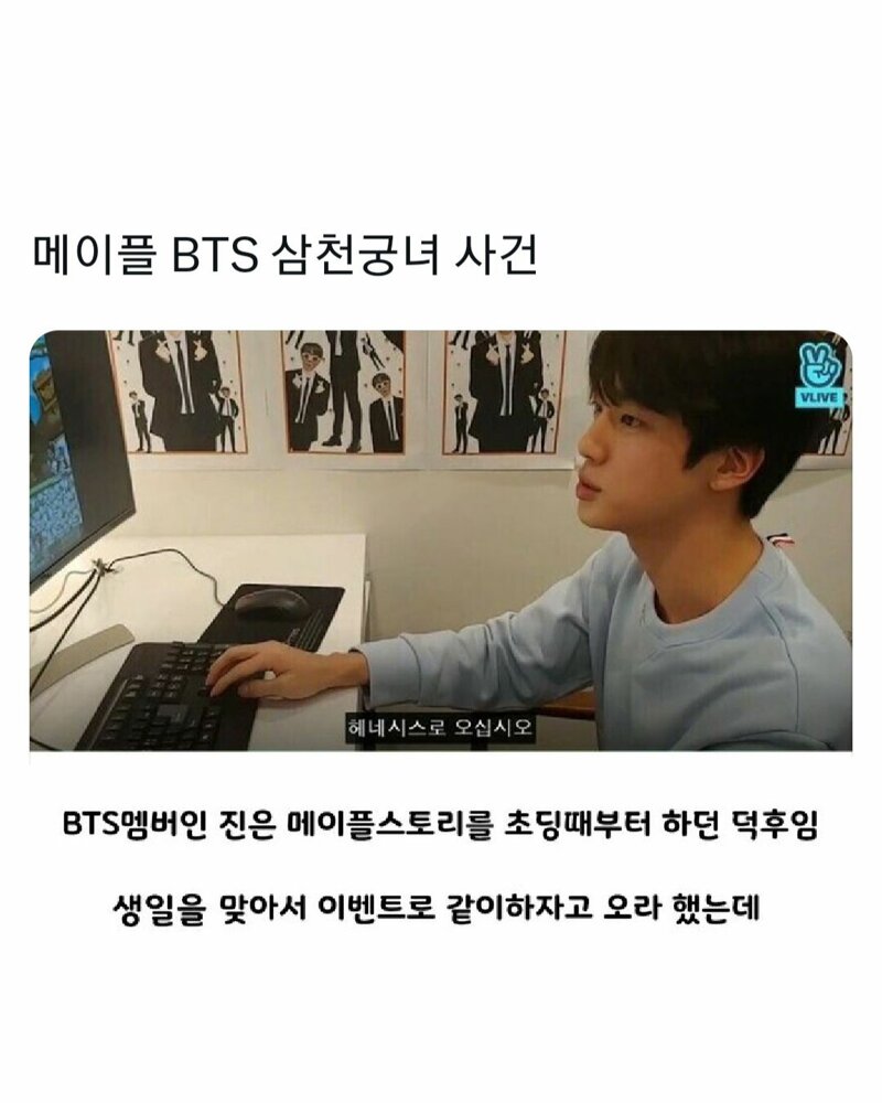 방탄소년단 진과 삼천궁녀 사건 (2)