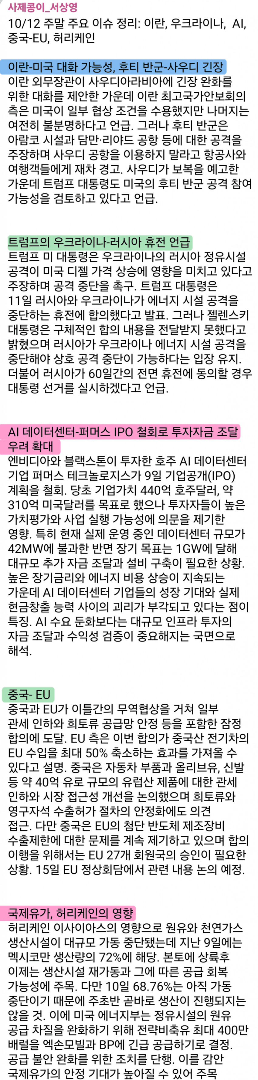 10월 12일 시황 (5)