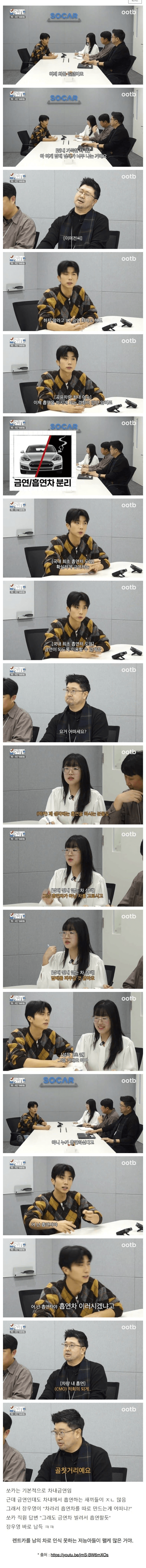 쏘카 직원의 고충 (2)