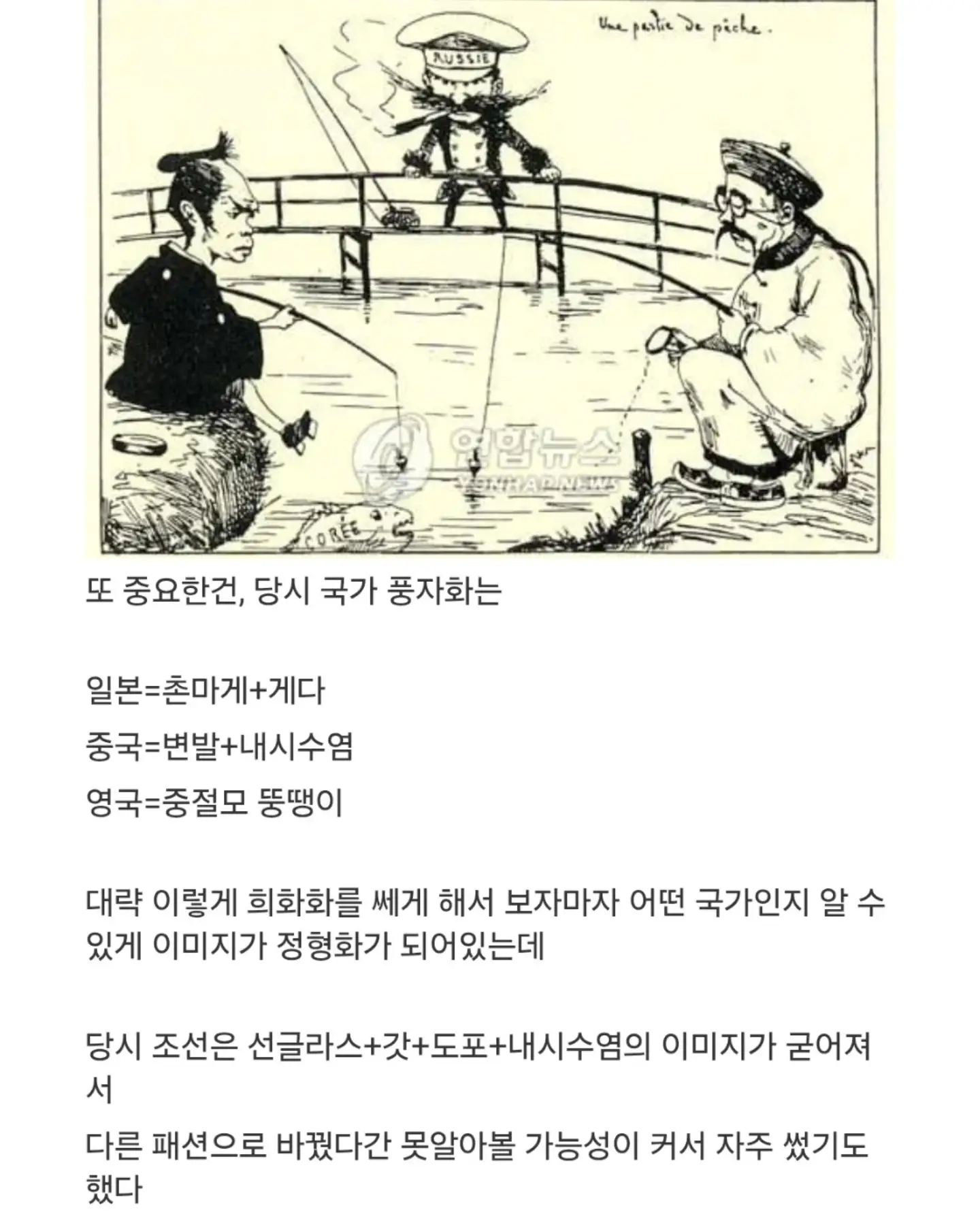 19세기~20세기 당시 삽화에서 한국인이 선글라스 낀 모습으로 나오는 이유 (7)