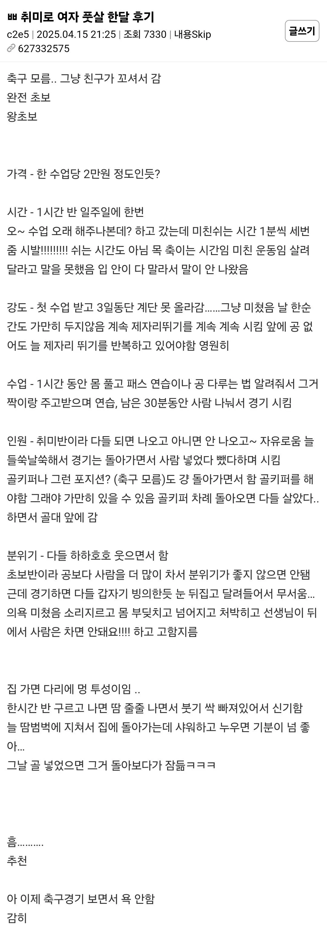 여자 풋살 한달 후기