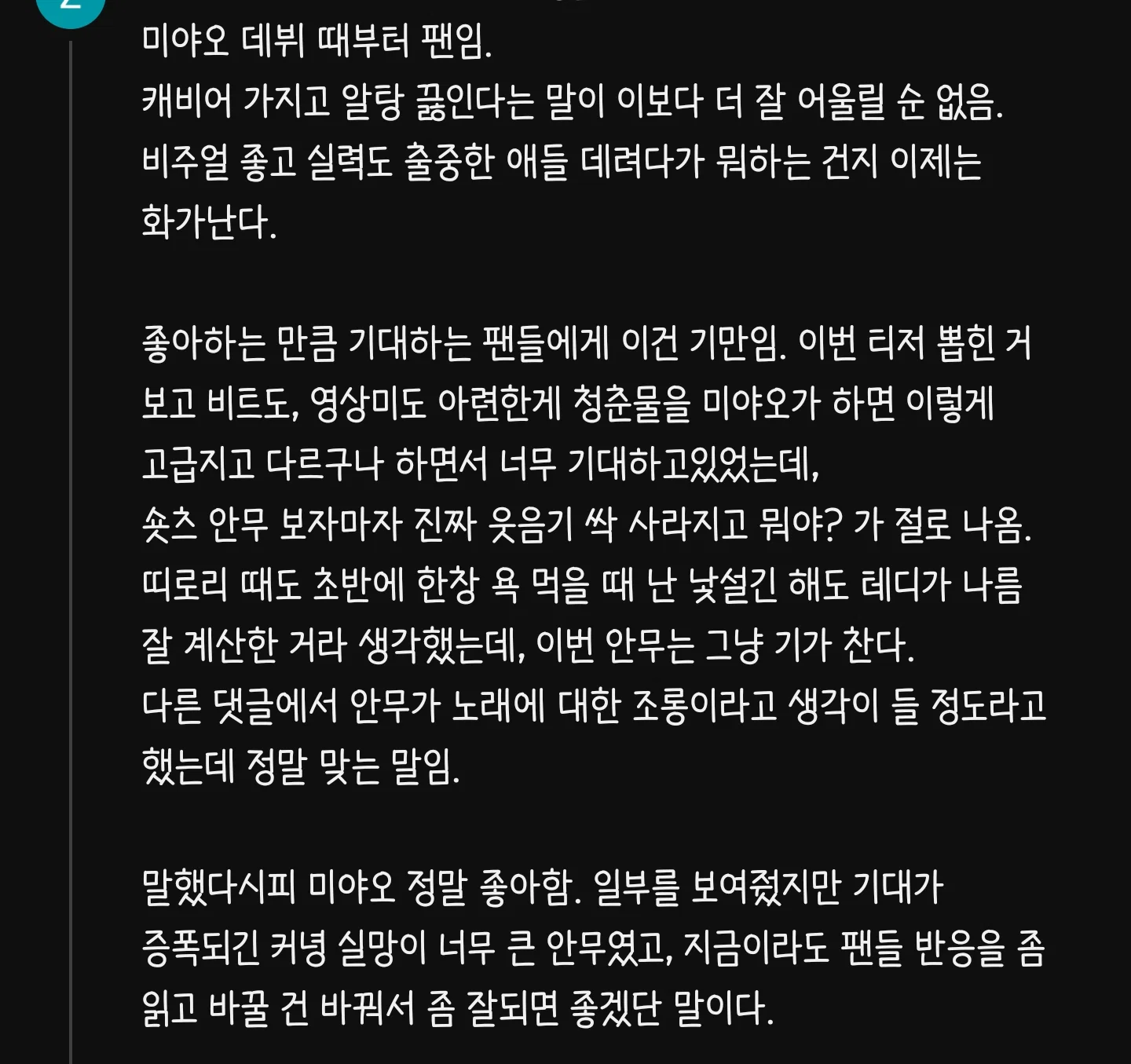 팬들반응 정말 안좋은 미야오 신곡 안무.. (4)