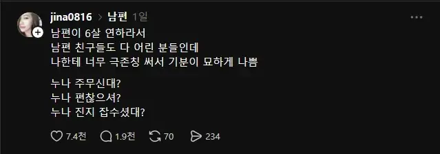 누나 진지 잡수셨대?