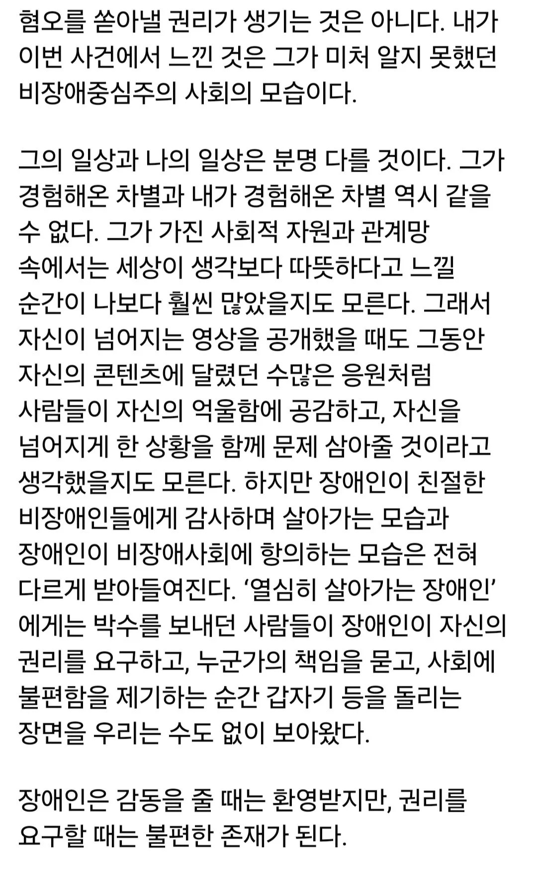 전장연 "박위, 장애인 차별에 맞서 함께 싸우자" (4)