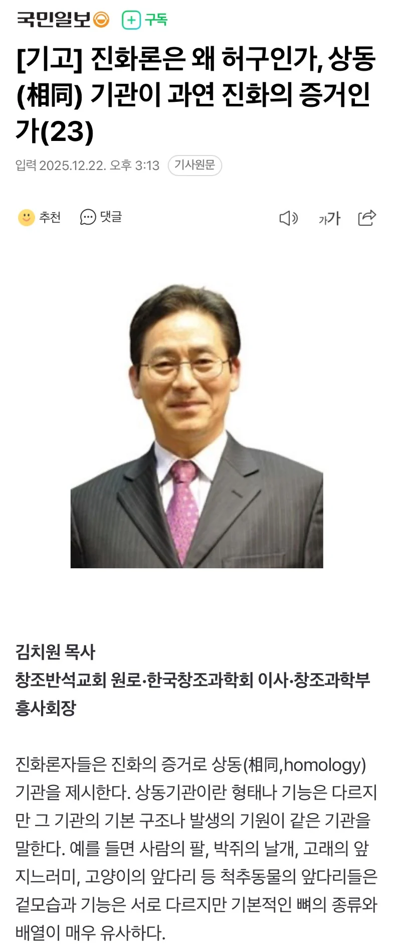 "진화론은 과학이 아니다"