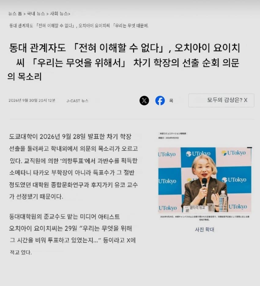 여성할당 도쿄대 총장선거... (3)
