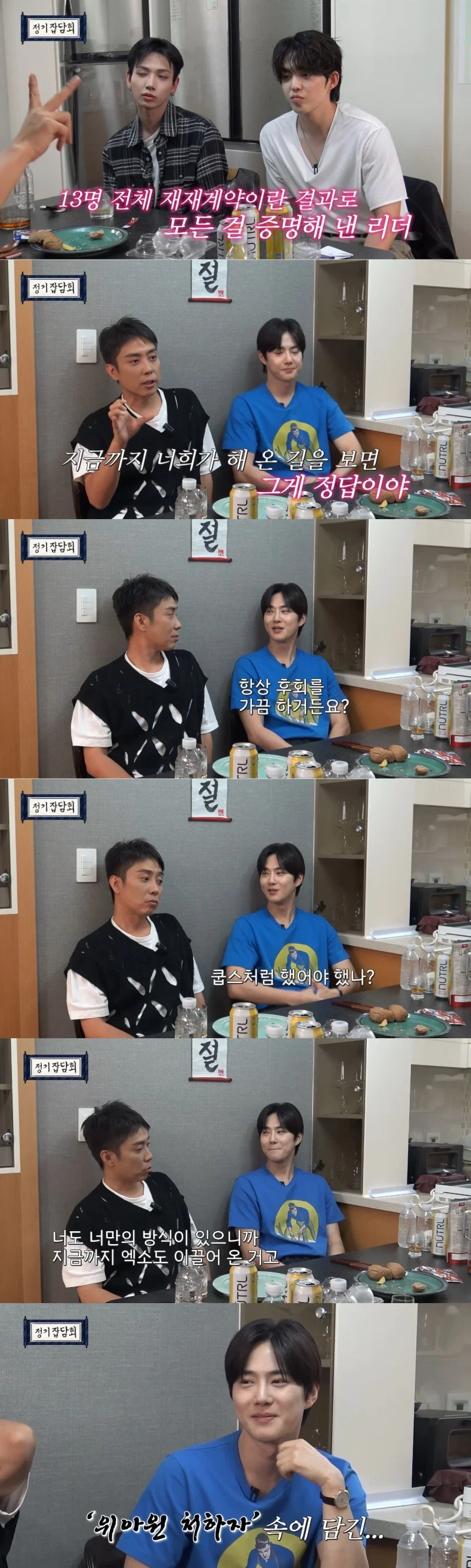 쿱스쿱스처럼 했어야 했나 후회한다는 엑소 수호