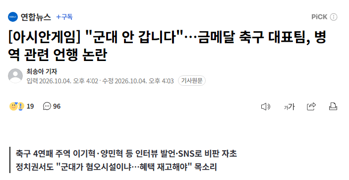 지금 현재 축구 군면제 논란 커뮤 반응 근황 ㄷㄷ