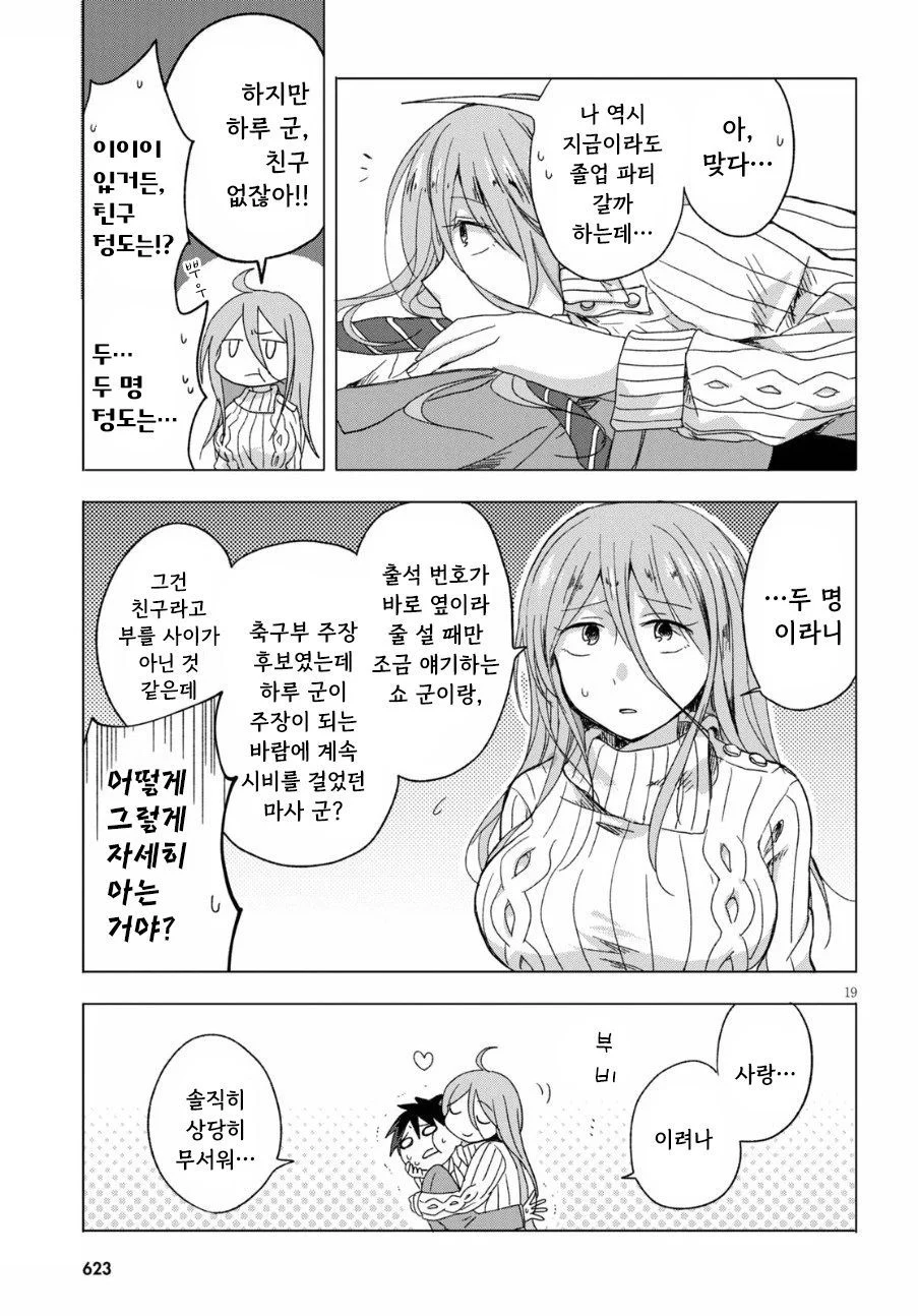 " 누나랑 결혼할 거라고 했으면서..! " (19)