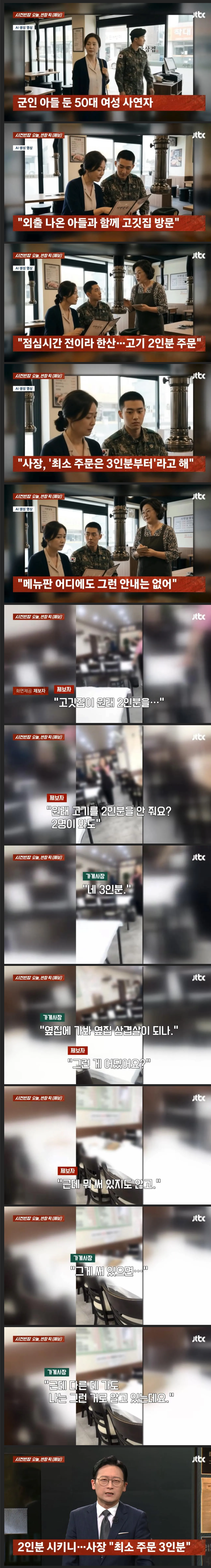 고깃집 최소 주문 논란