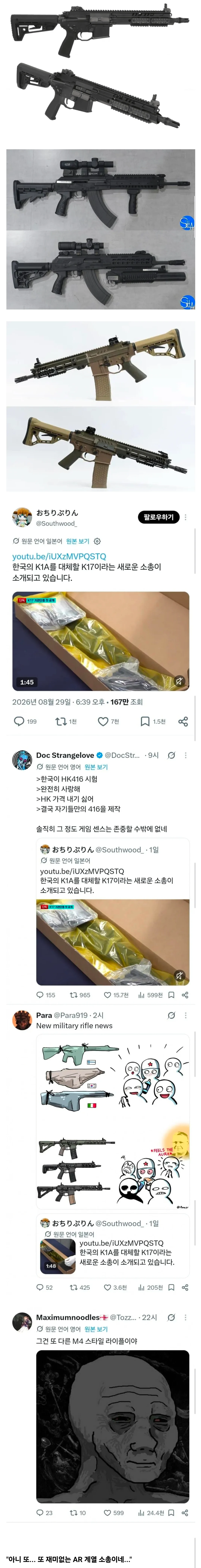 대한민국 국군이 발표한 새 총기에 실망한 외국인들.