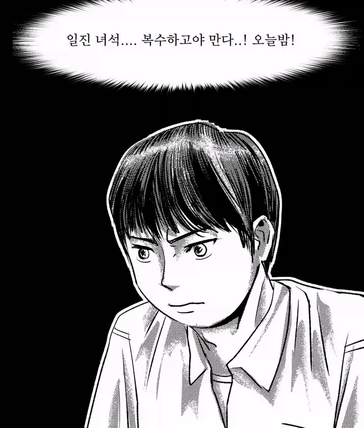 일진 녀석 오늘밤 복수하고 만다... (3)