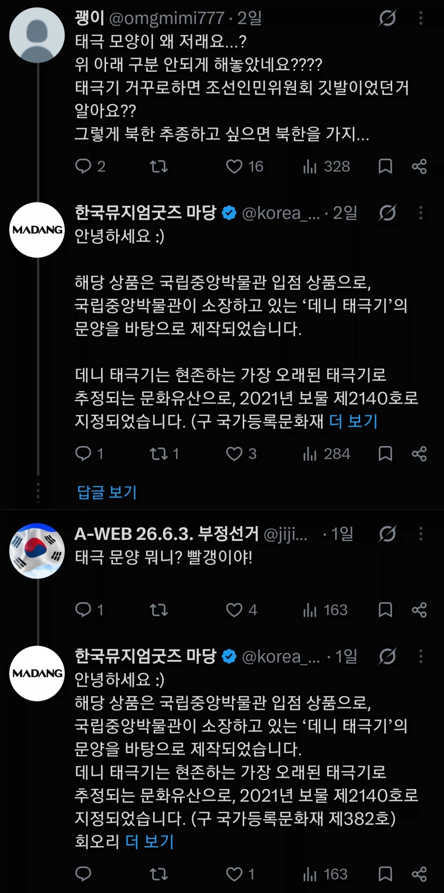 옛날 태극기 모양에 발작버튼 눌림