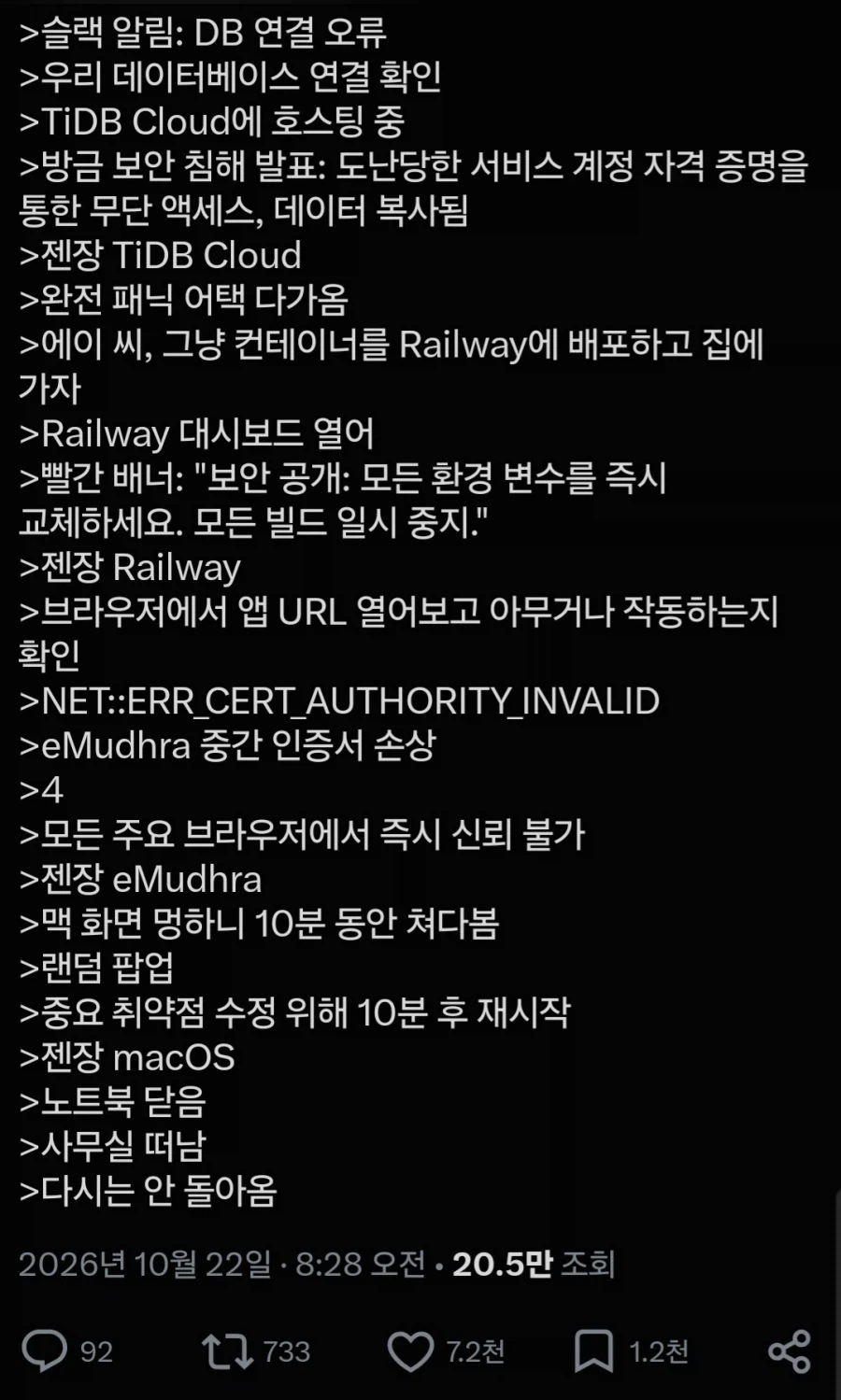 오늘 미쳐버린 연쇄 사고로 난리난 IT업계 근황 (2)