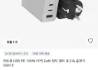 코인딜) 아트뮤 USB PD 100W 충전기