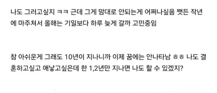 30 넘었는데 결혼할 수 있을까