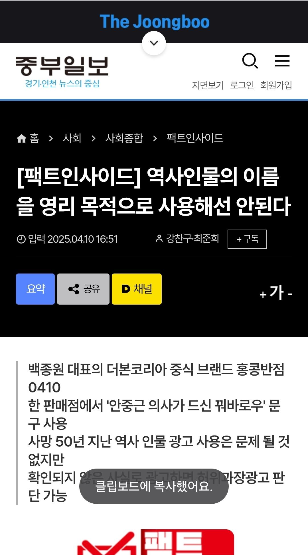 속보)벡중원회사, 하얼빈 안중근 마케팅 실시 (2)