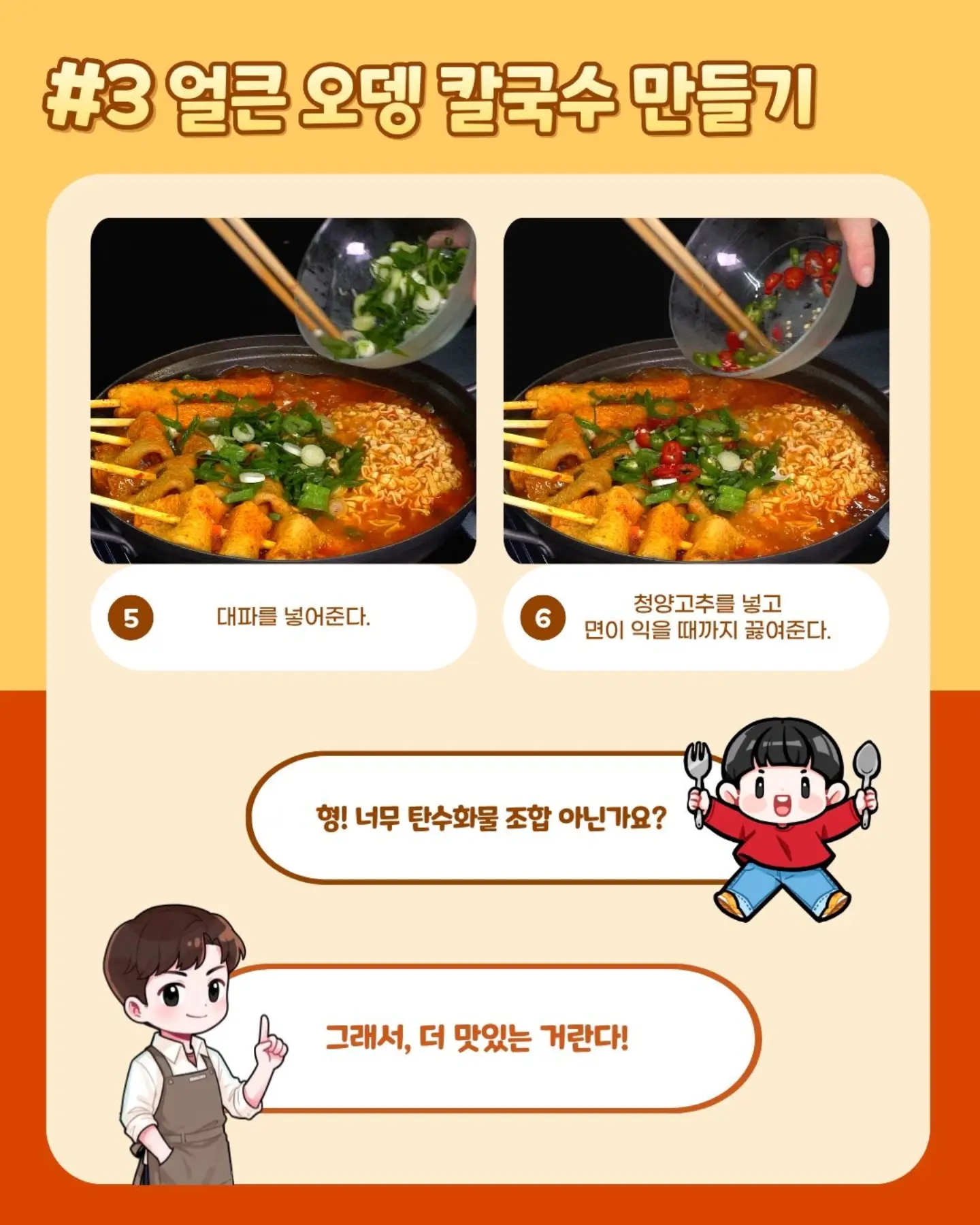 멸치칼국수 라면 + 꼬치어묵으로 <얼큰 오뎅 칼국수> 만들기 (5)