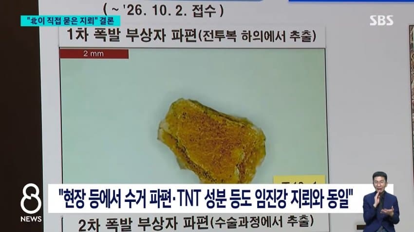 sbs) "북 지뢰지대 MDL 남쪽 침범, 올해만 50여 차례" (18)