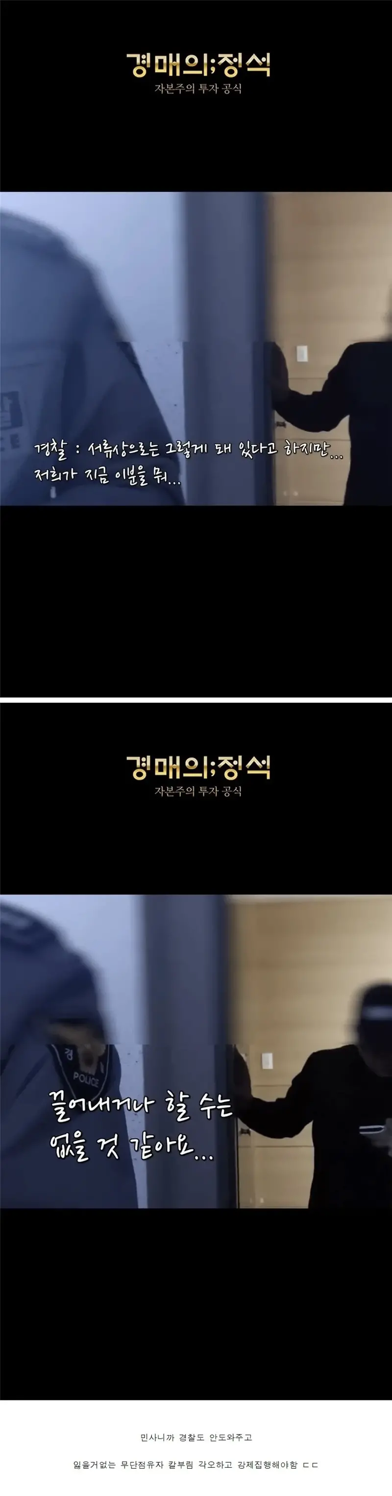 흉기들고 있는 무단 점유 전과자 VS 경찰 (5)