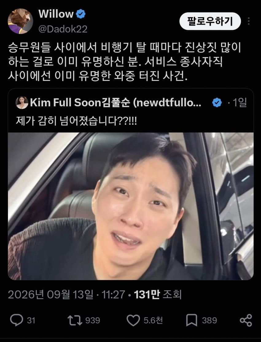 오싹오싹 박위사건 검은일베 반응