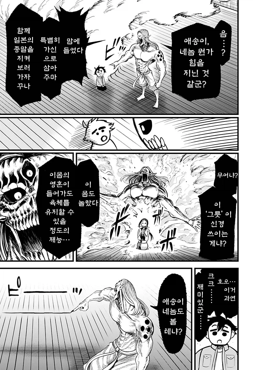 일본열도를 멸망시키기 위해 강림한 악령 조상님.manhwa (10)
