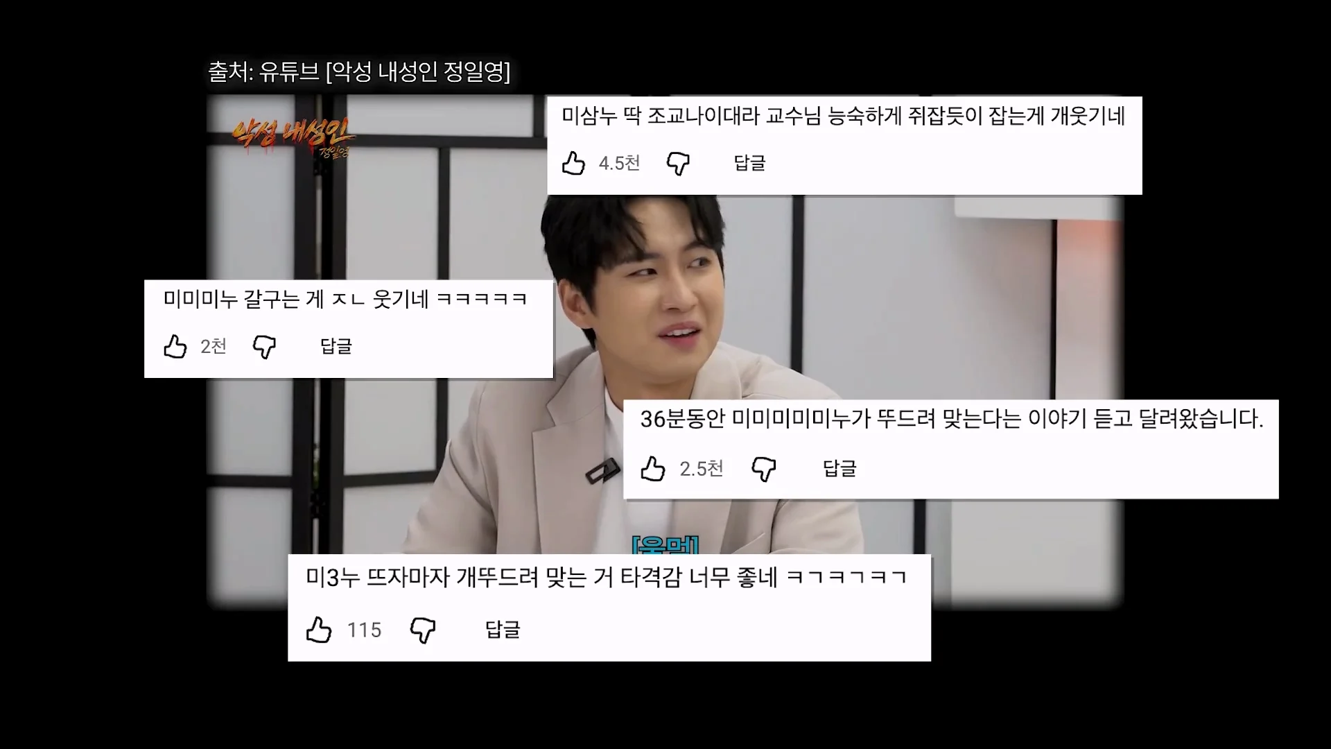 또 미미미누에게 빡쳐버린 정일영교수 (2)