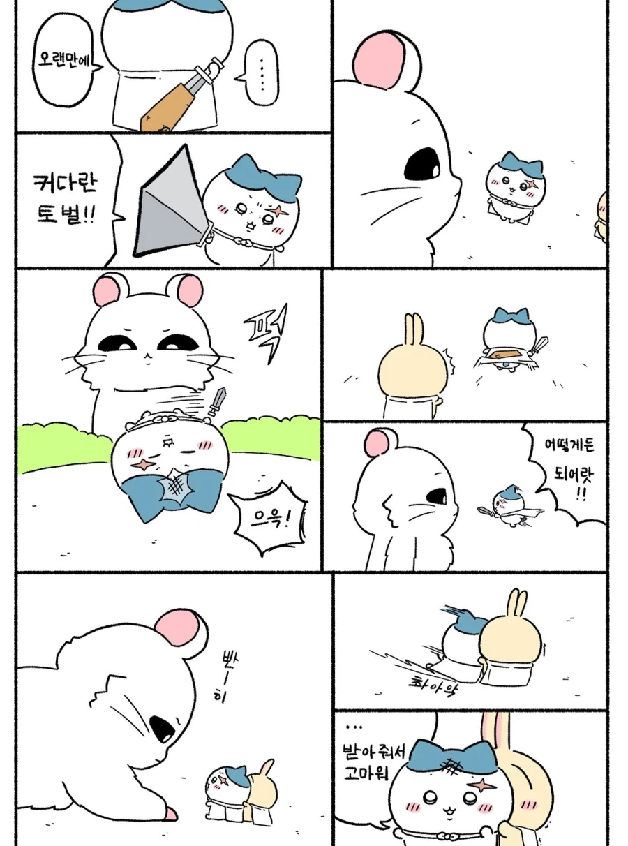 ㅆㄸ) 치이카와가 괴물이 된 만화.manhwa (6)