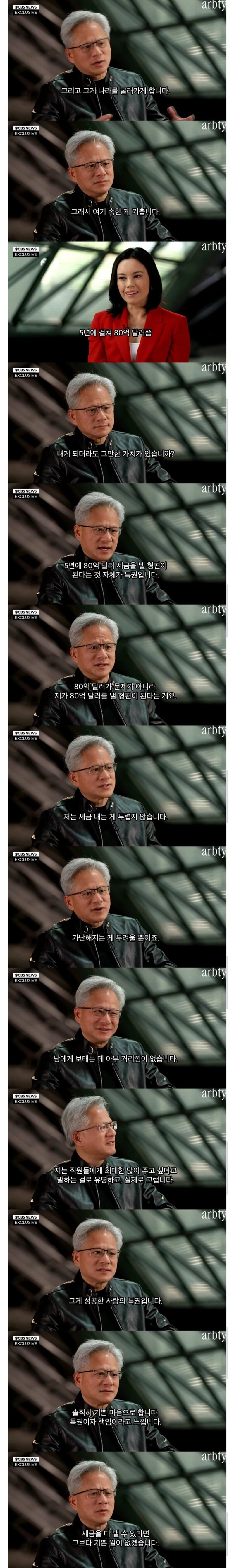 엔비디아 CEO 젠슨황 : 저는 세금내는게 두렵지 않습니다. (2)