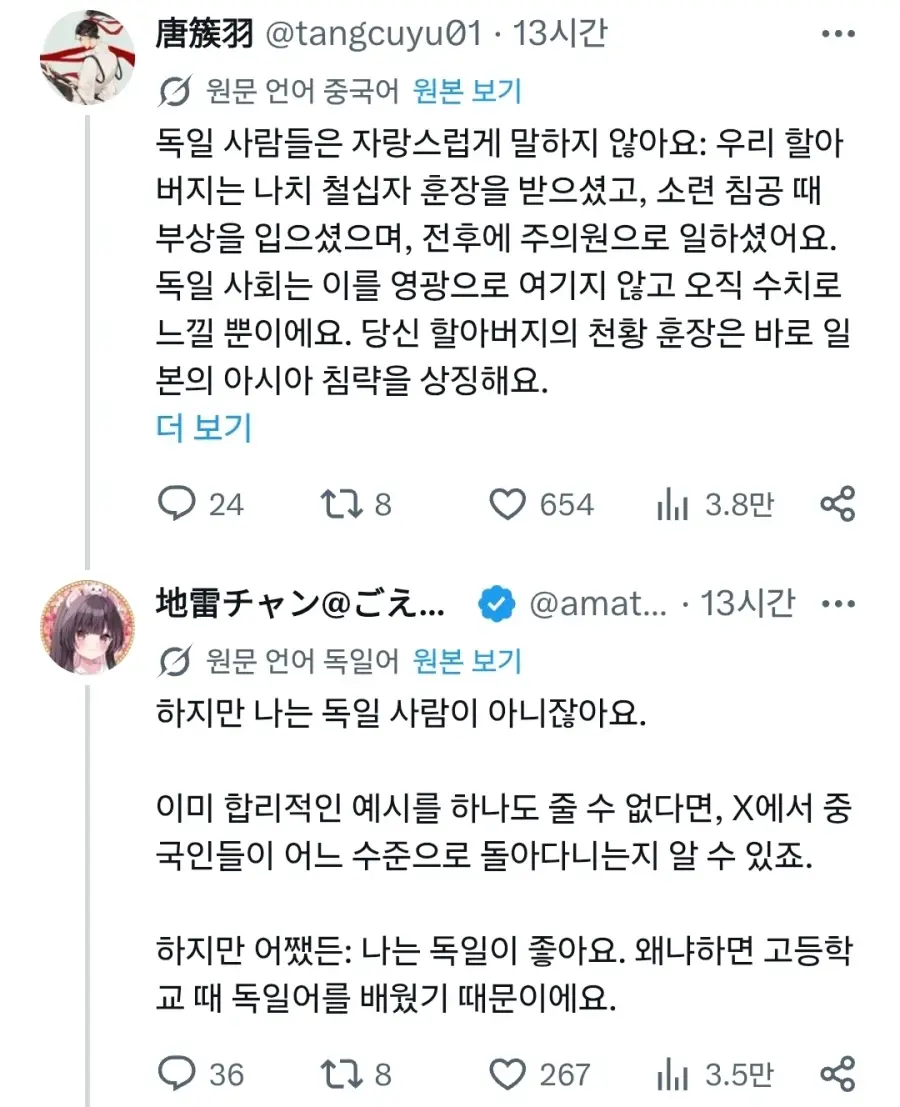 조상 자랑중인 일본인들 (3)