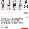 [G마켓]언더아머 남성 트레이닝 반바지(27,280원/무배)
