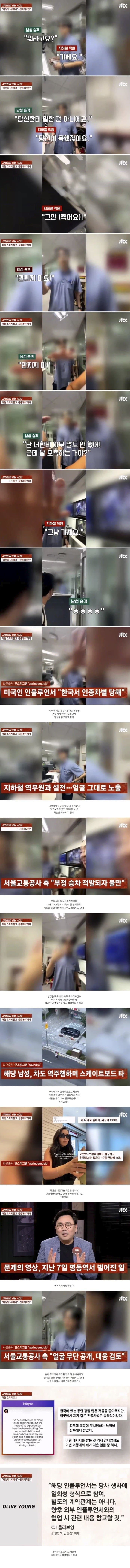 “한국서 인종차별 당했다” 알고 보니 ‘부정 승차’