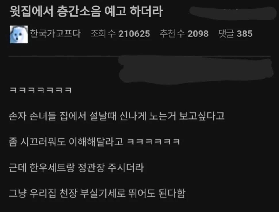 윗집에서 층간소음 예고 했는데
