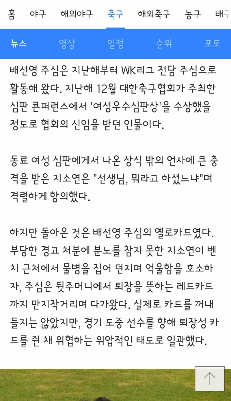 생리라곤 안 했고, '걸스데이'라고 했다..." 女 축구 간판스타 지소연에 막말 '충격 전말' 공개 (3)