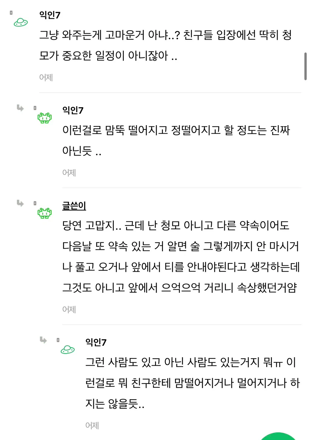 청모 때 숙취쩌는 채로 온 친구들.. (7)