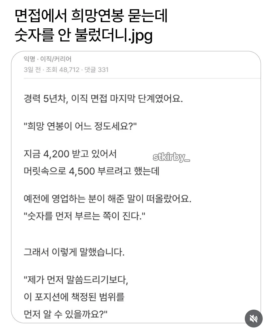 면접에서 희망연봉 묻는데 숫자를 안불렀더니