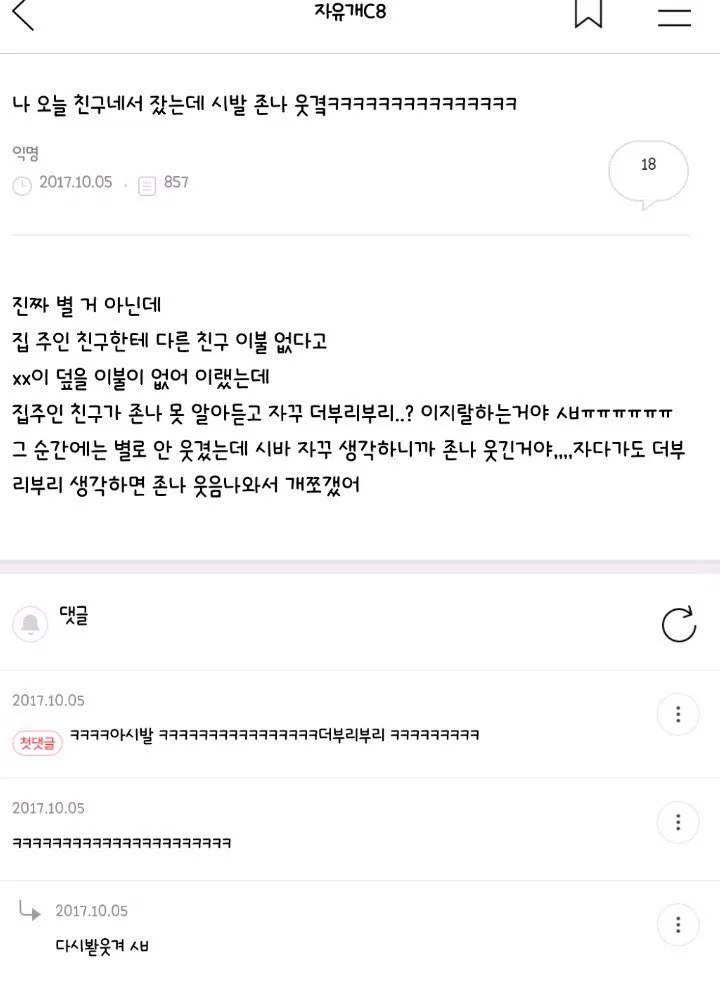 너도 자위중? (10)