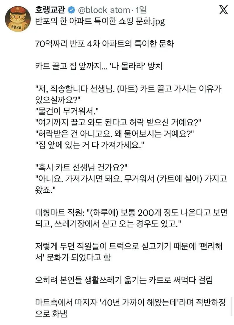 강남 아파트 문화 근황 (2)