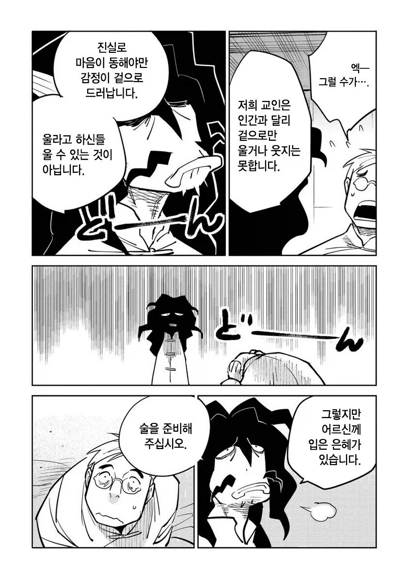 일만 알의 진주 만와.manga (20)