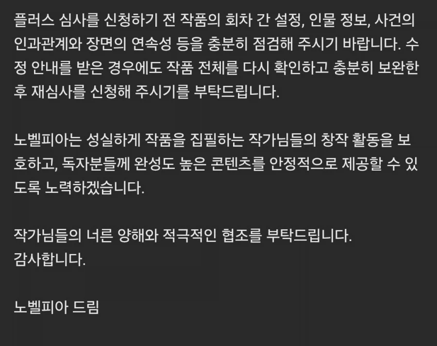 웹소설 사이트 최초로 AI 쓰면 뒤진다는 플랫폼 (3)