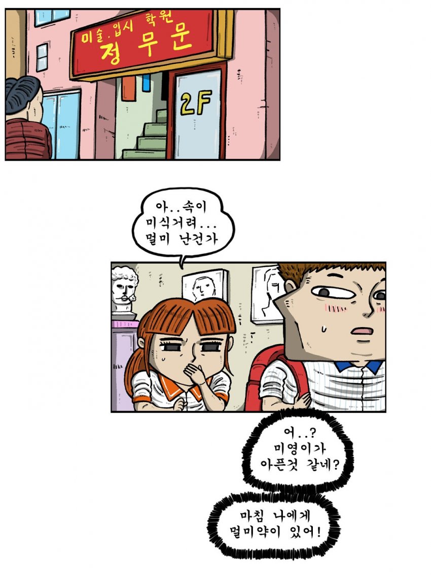 마음의 소리 20주년 기념, 조석과 일진주머니.Manhwa (5)