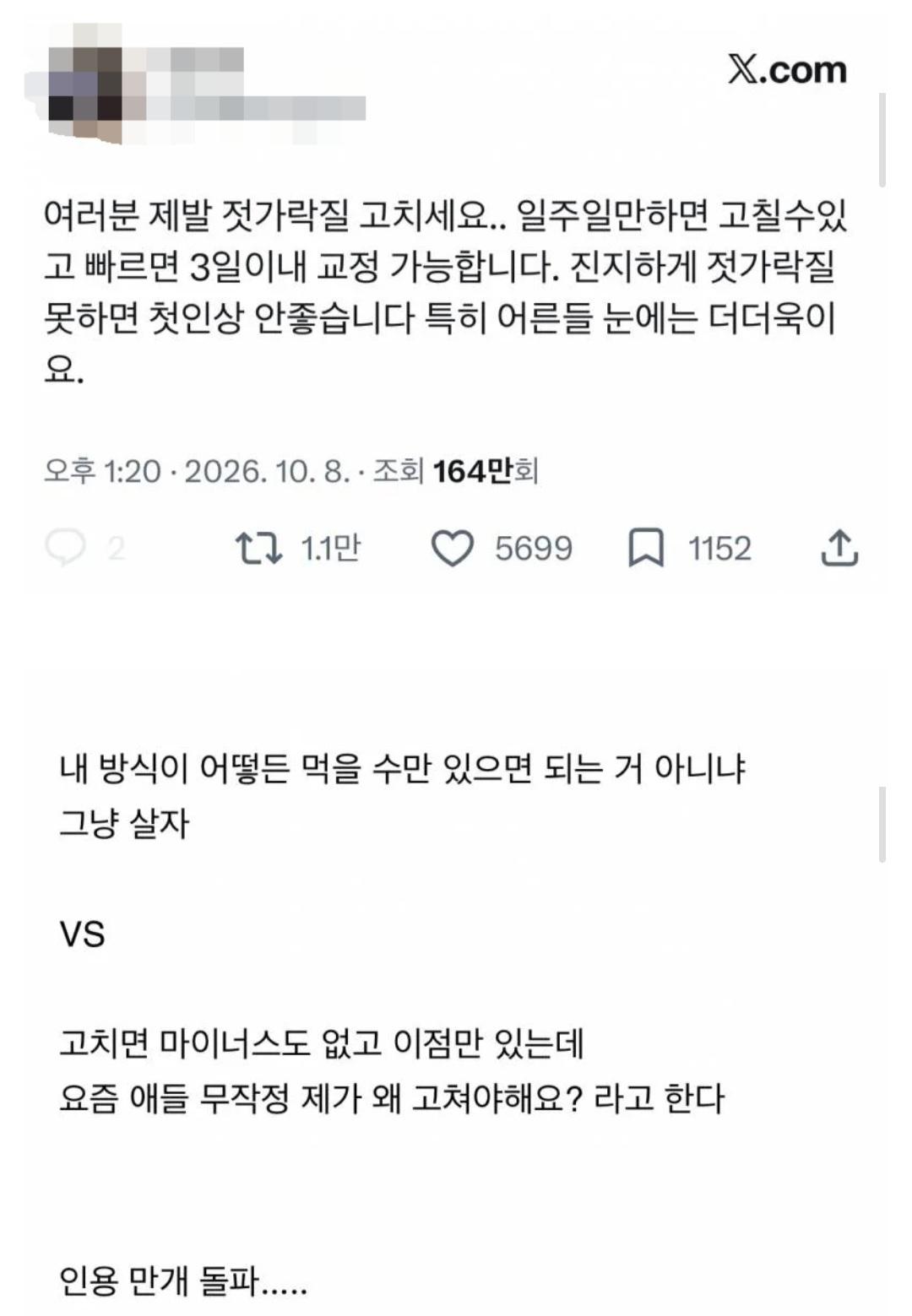 젓가락질 고치라는 말에 난리난 상황
