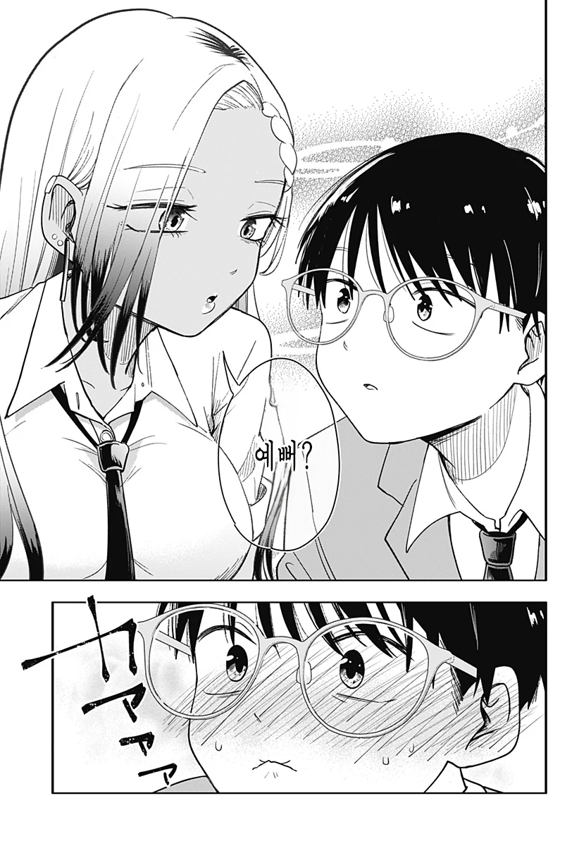 흑갸루와 방과후 둘이서 manhwa (30)