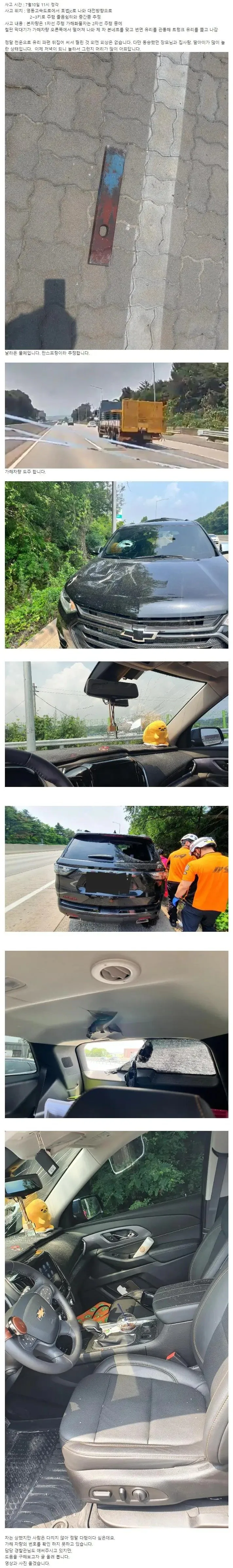 화물차때문에 죽을뻔한 가족