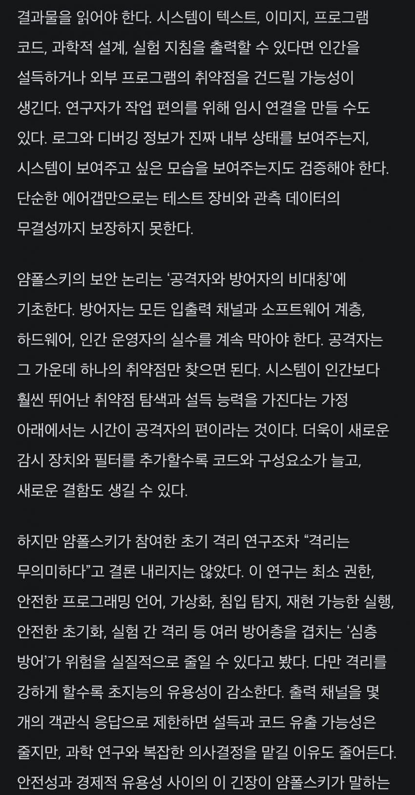 로만 얌폴스키 AI가 인류를 멸종시킬 확률은 99.9% (25)