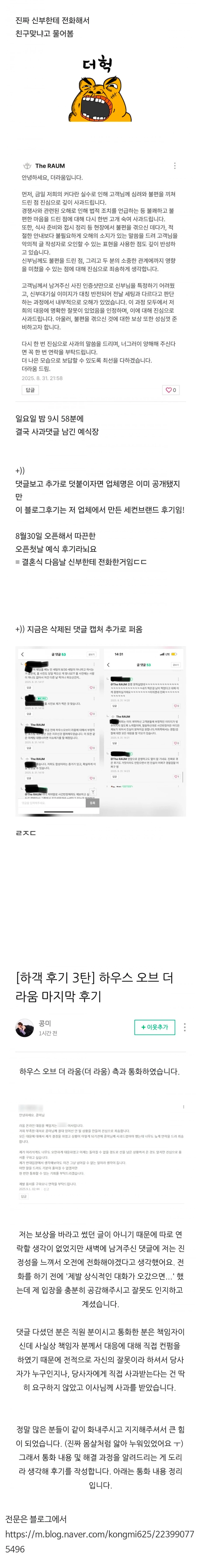결혼식 다녀온 후기 올렸더니 예식장 직원이 협박을 함. (2)