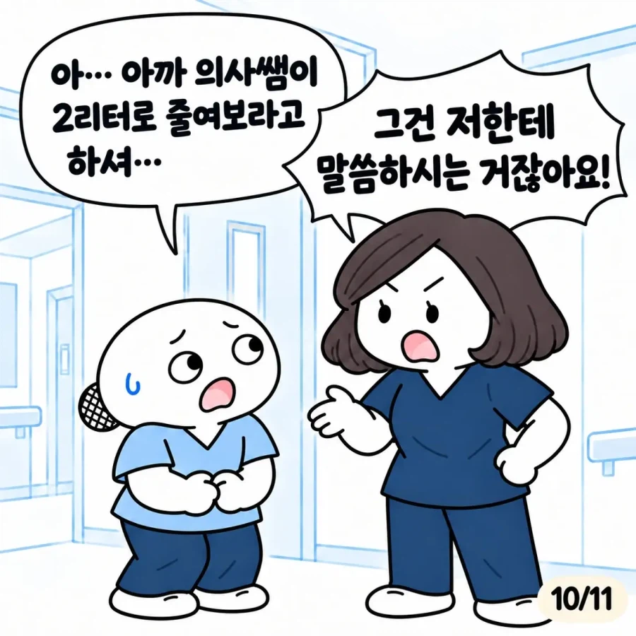 과한 의욕은 독이된다 (10)