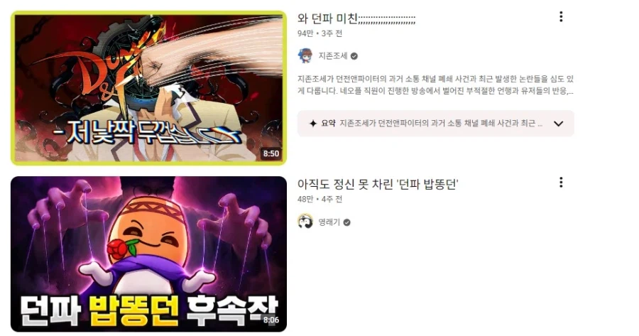 "오랜만에 던파 근황이나 유튜브로 봐야겠다" (5)
