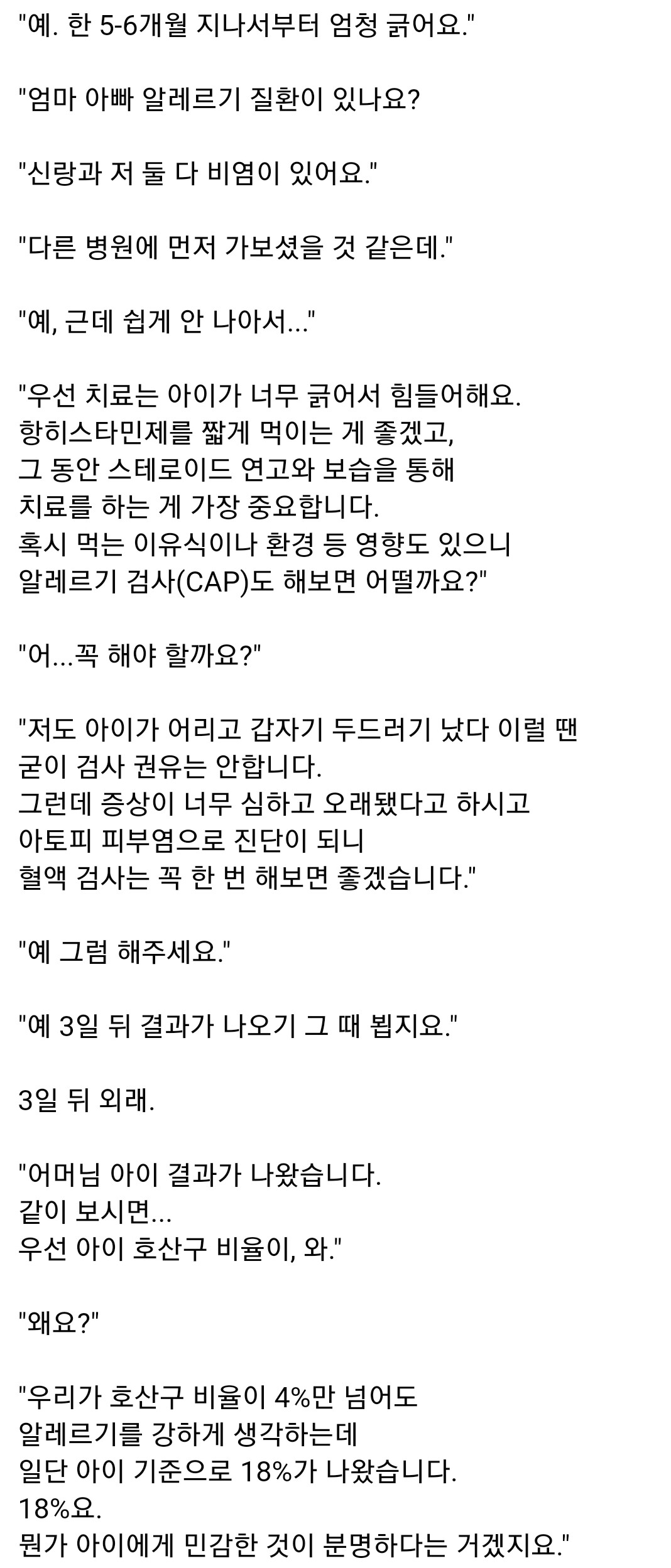 와들와들 8개월 아기를 진료 본 의사 (2)