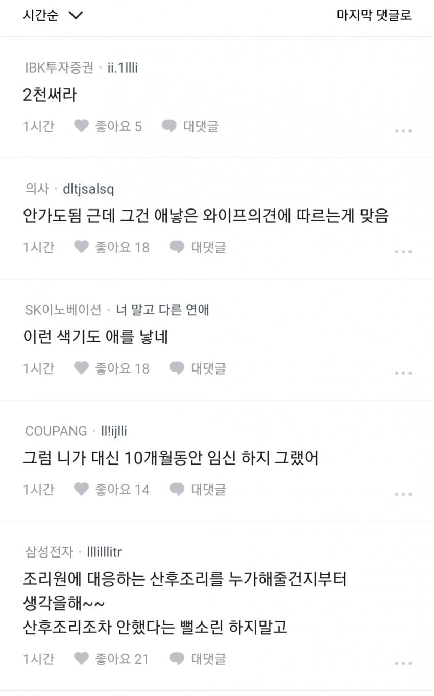 블라인드) "조리원 꼭 가야하는거야?" (2)